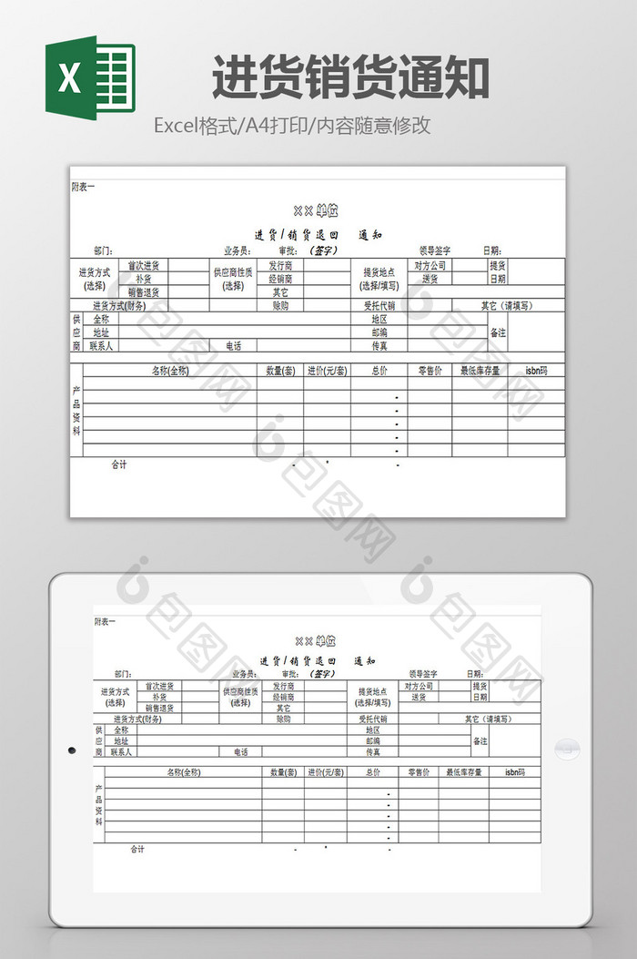 进货销货通知excel模板