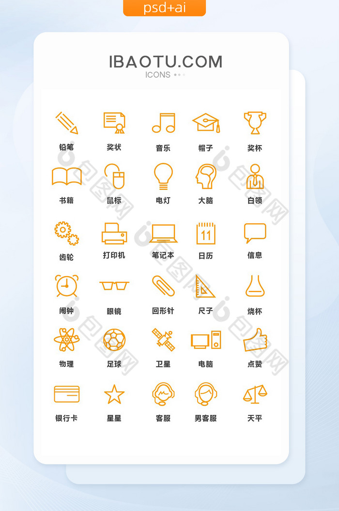 小图标ICONUI图片