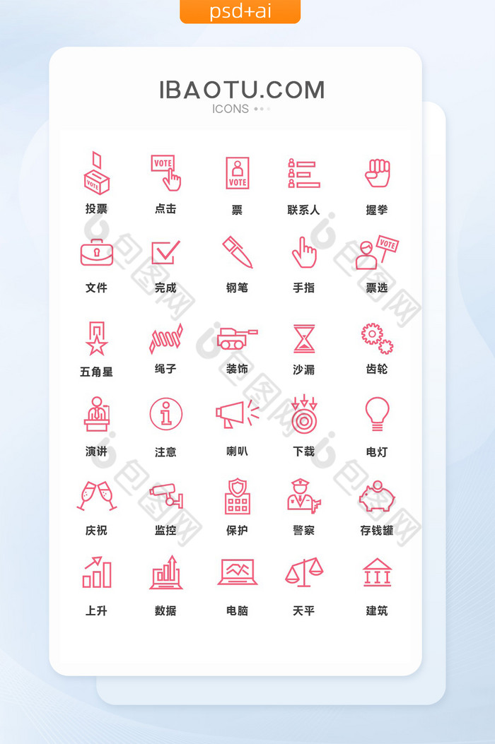 小图标ICONUI图片