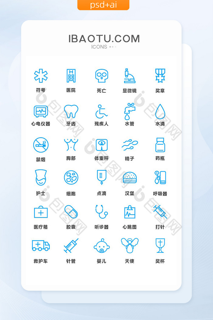 蓝色线性医院通用矢量图标
