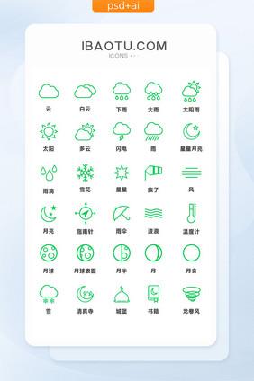 绿色线性天气通用矢量图标