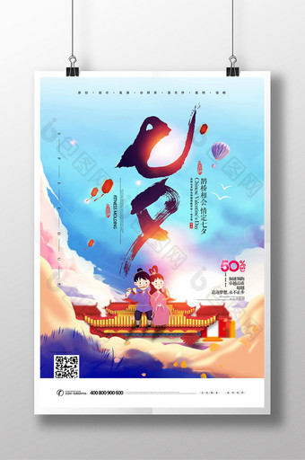 创意时尚七夕插画海报设计图片