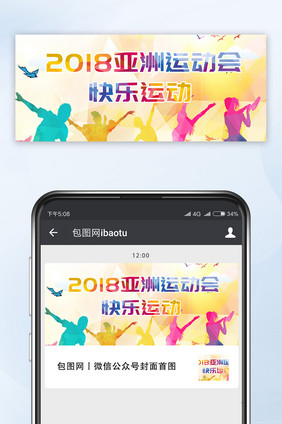 2018运动会快乐运动微信公众号首图