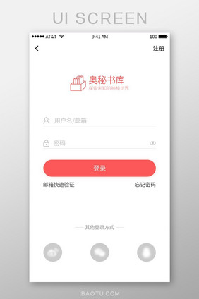 APP登录注册页