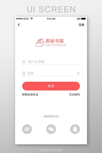 APP登录注册页图片