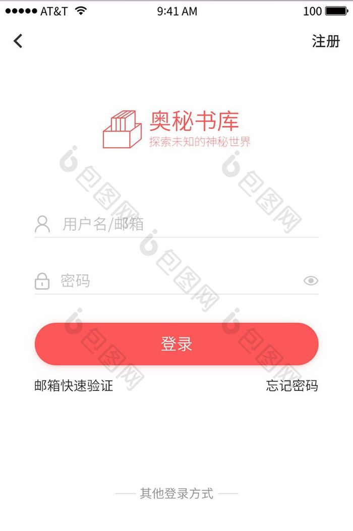 APP登录注册页