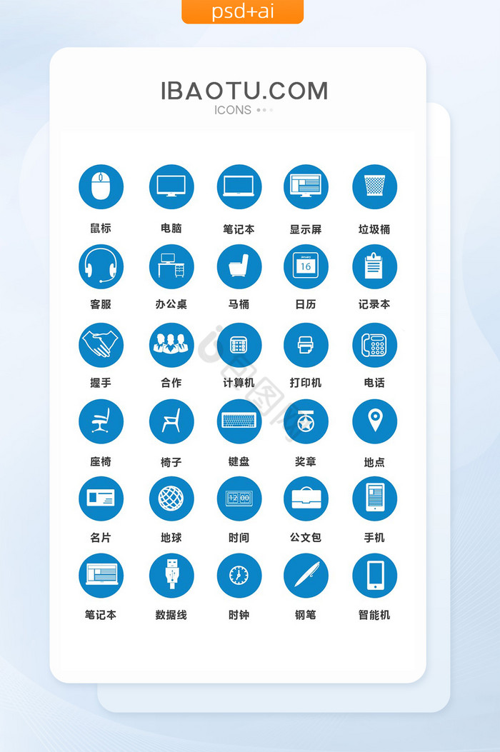 蓝色圆形企业办公矢量图标图片