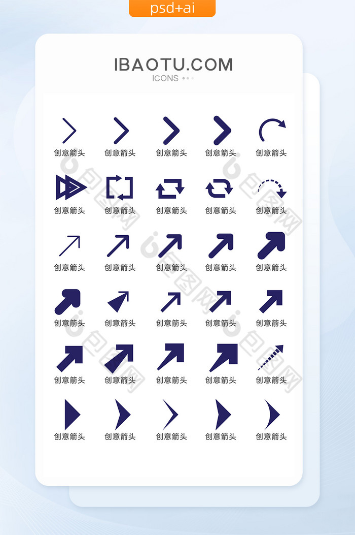 单色蓝色创意箭头图标矢量UI素材图片图片