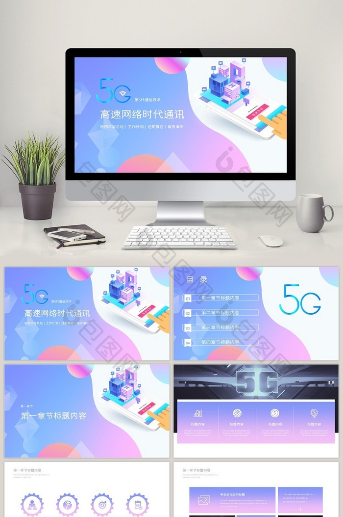 创业智能科技5G时代图片