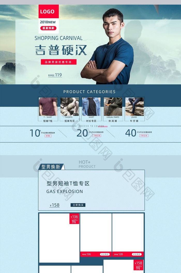 男装首页淘宝电商首页服装服饰