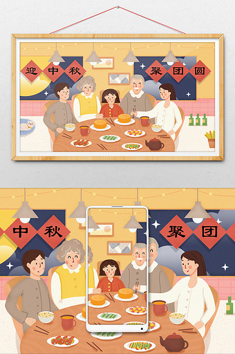 唯美清新中秋佳节团圆饭家庭聚餐温馨插画图片