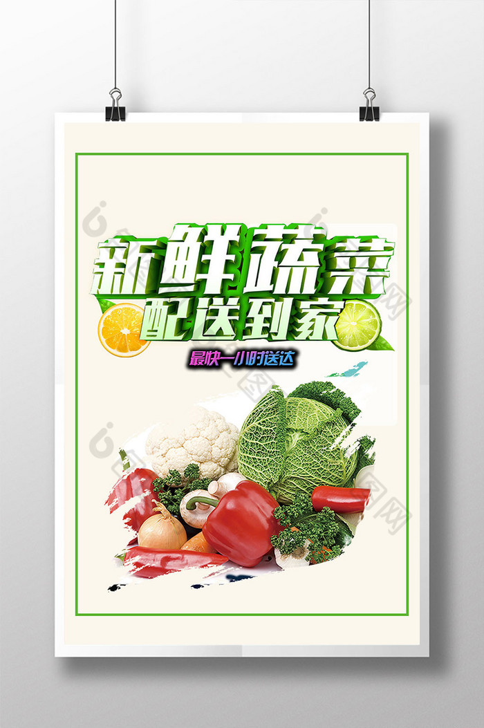 生鲜配送到家