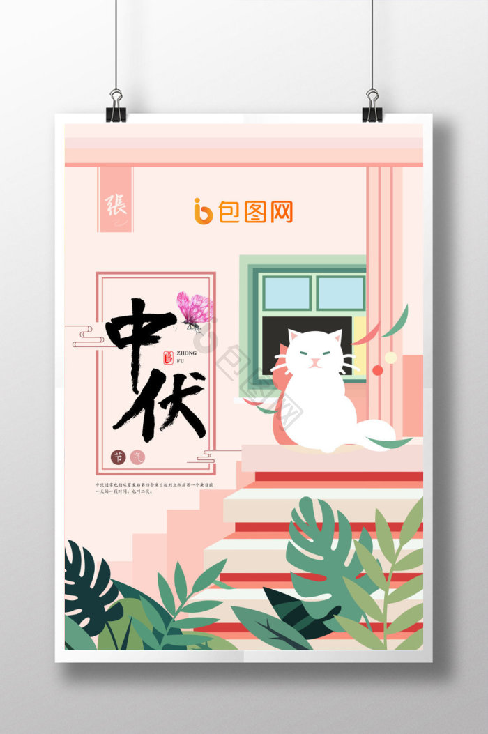 中伏图片-中伏素材免费下载-包图网