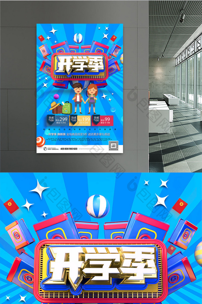 炫彩C4D开学季主题学习用品促销打折海报