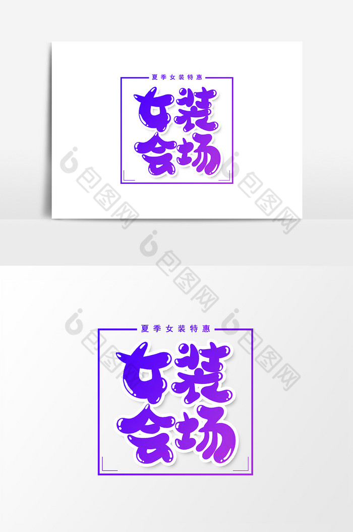 写字字体文化艺术图片