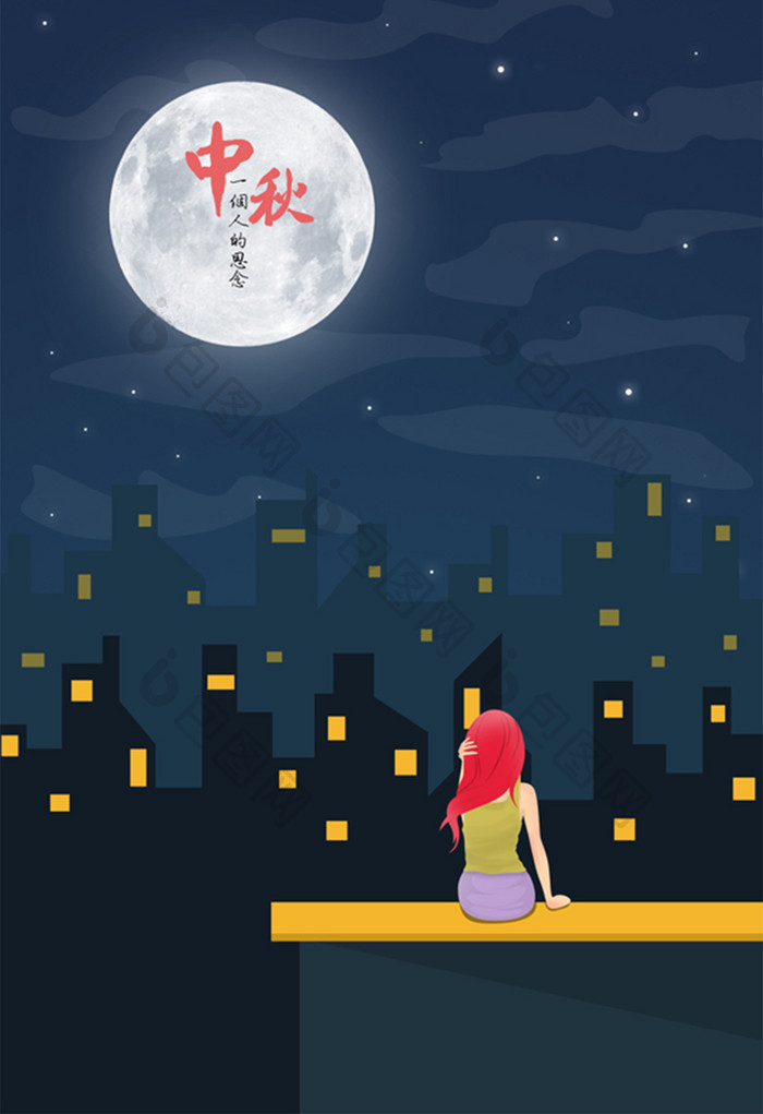 蓝色清新中秋节一个人在外的思念插画