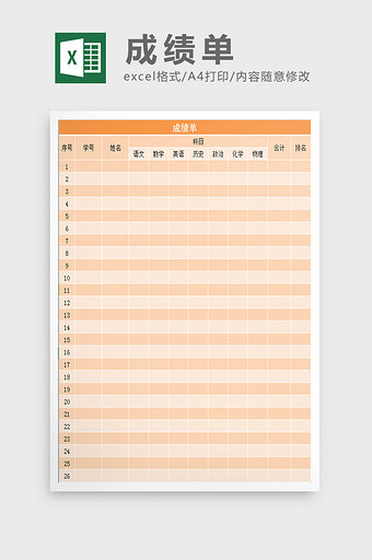 成绩单excel表模板图片