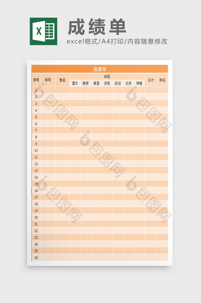 成绩单excel表模板