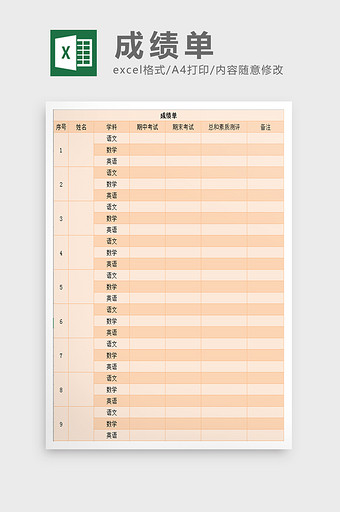 成绩单excel模板图片