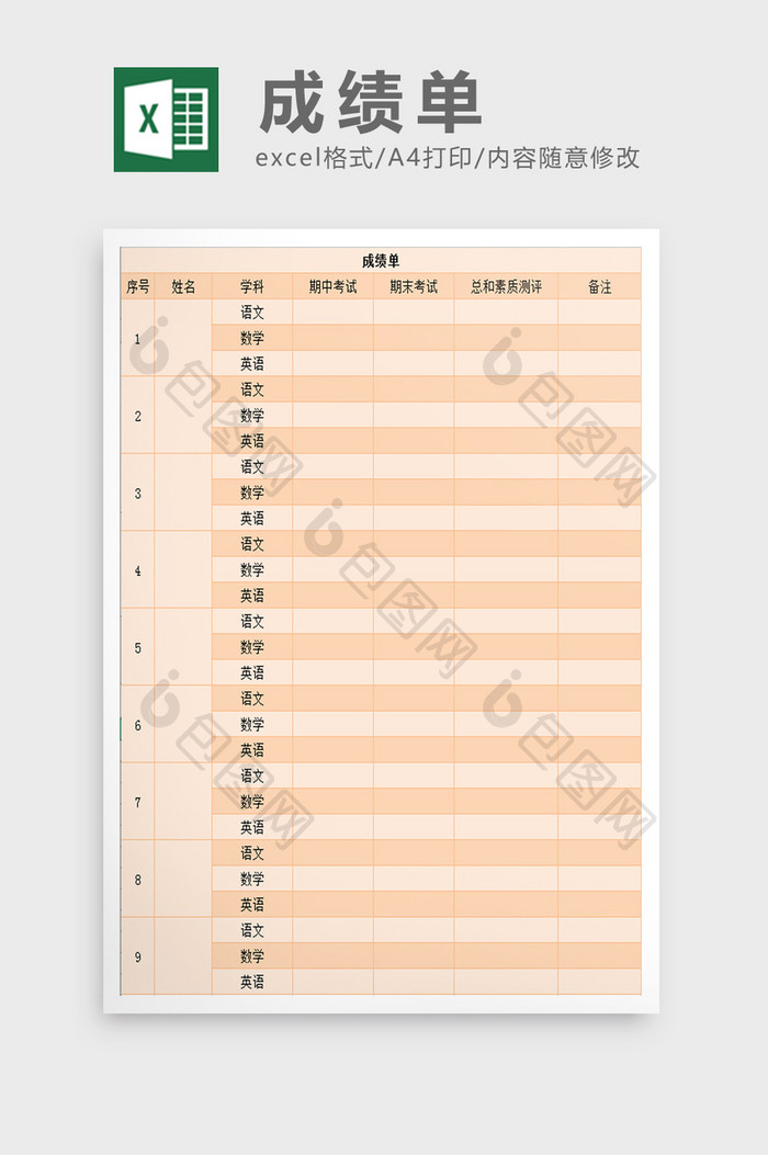 成绩单excel模板