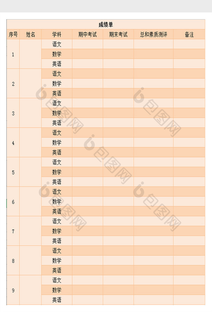 成绩单excel模板