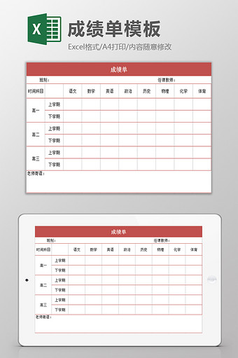 成绩单模板excel表模板图片