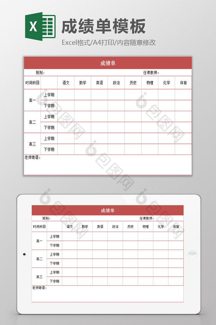 成绩单模板excel表模板