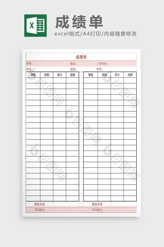 简约成绩单excel表模板