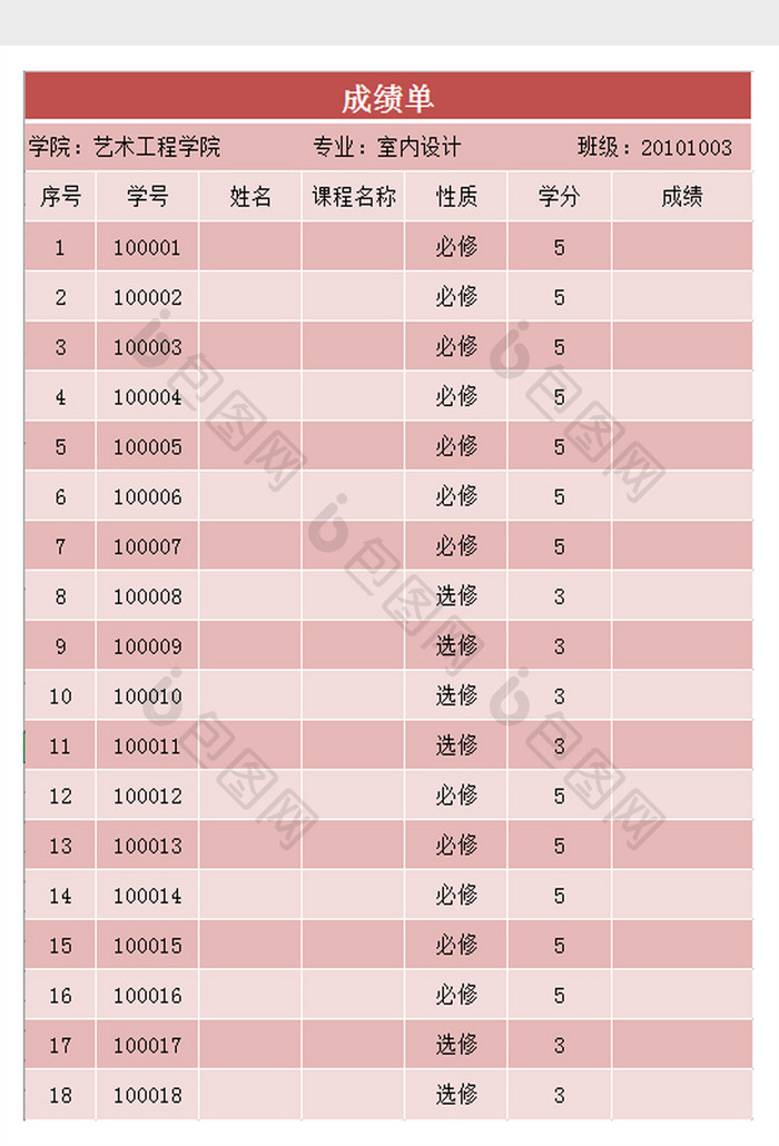 大学成绩单excel表模板