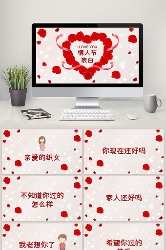 七夕情人节爱情表白相册视频PPT模板图片