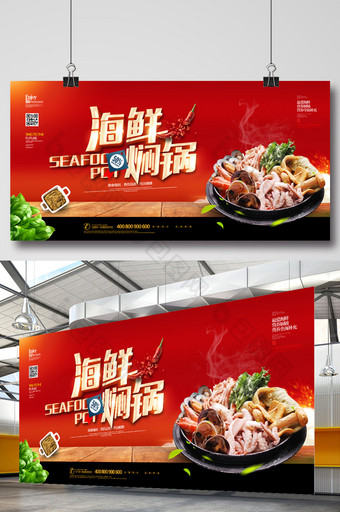 时尚大气海鲜焖锅广告宣传展板图片