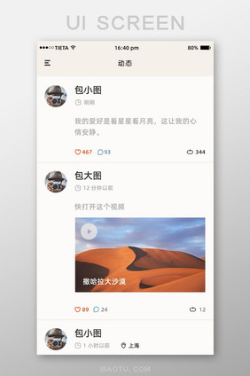 简约清新活动app界面