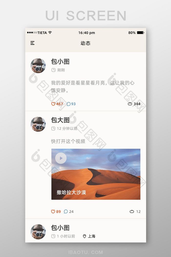 简约清新活动app界面