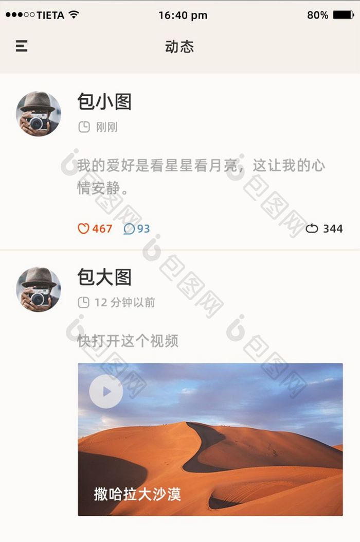 简约清新活动app界面