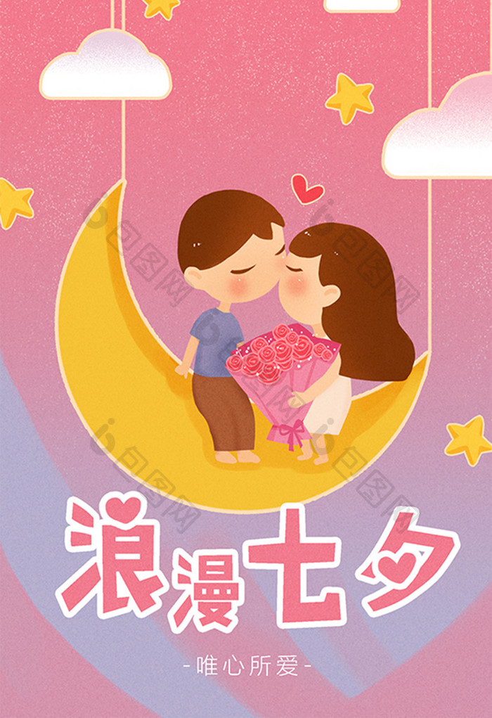 粉色可爱浪漫七夕情人节情侣坐在月亮上插画
