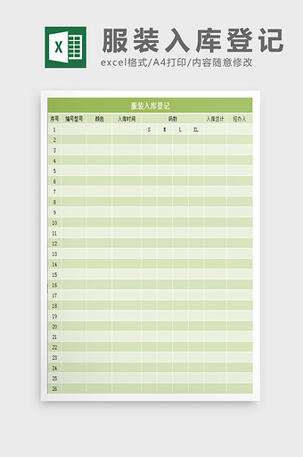 服装入库表excel模板图片