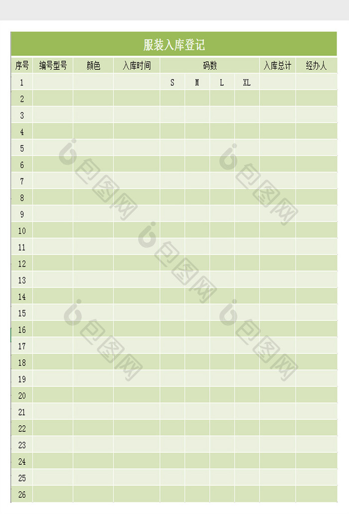 服装入库表excel模板