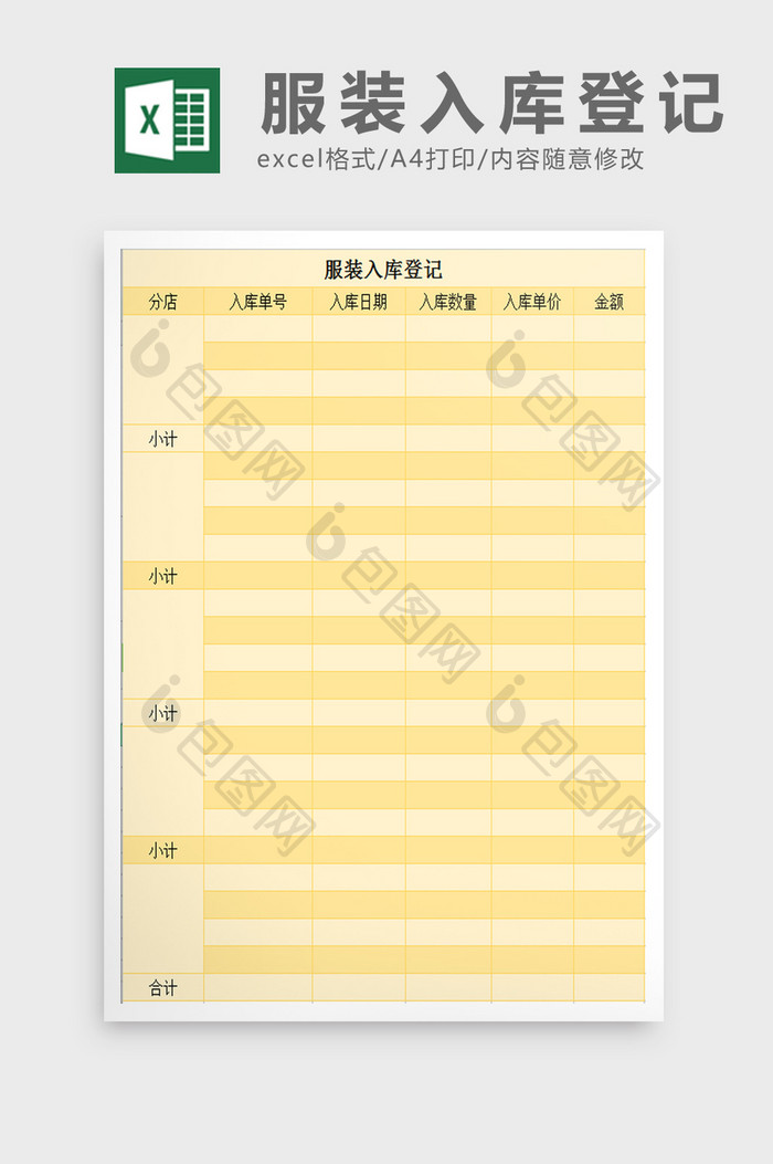 入库登记表excel表模板
