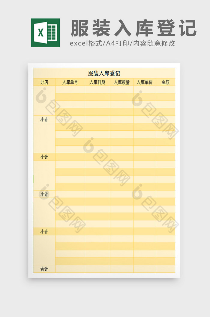 入库登记表excel表模板图片图片