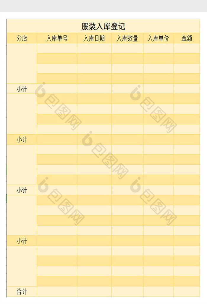 入库登记表excel表模板