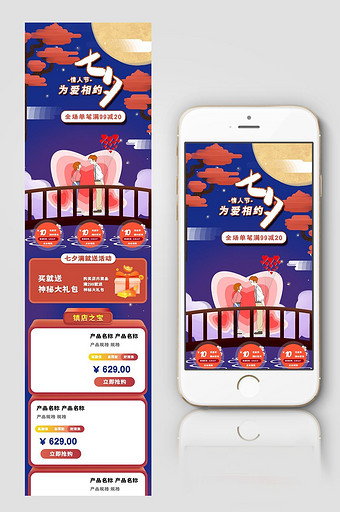 暗红色手绘风格七夕情人节淘宝手机端首页图片