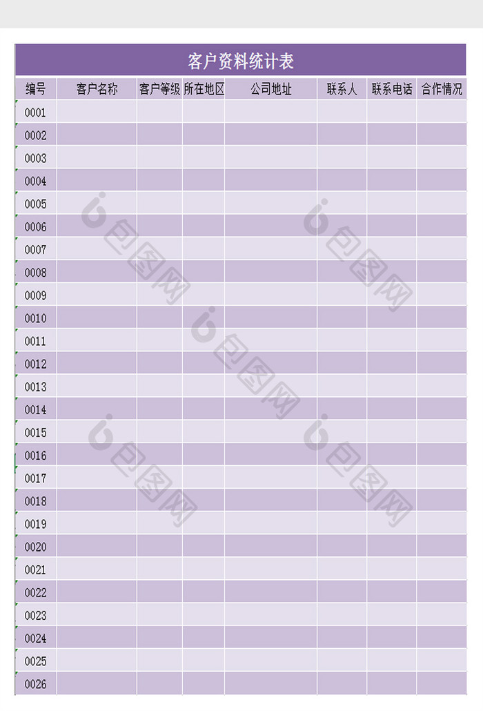 客户资料表excel表模板