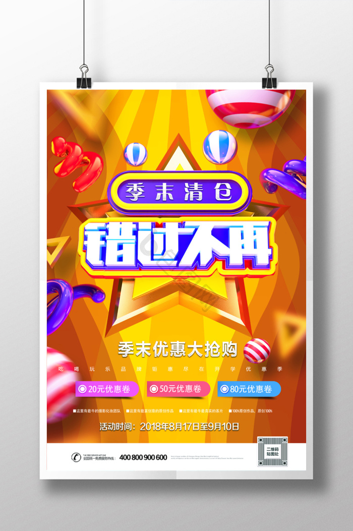 炫彩c4d季末清仓促销打折