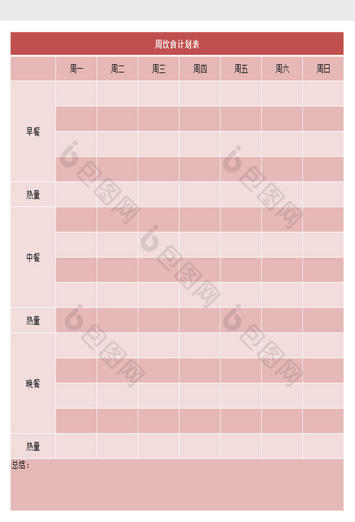 饮食计划表excel表模板