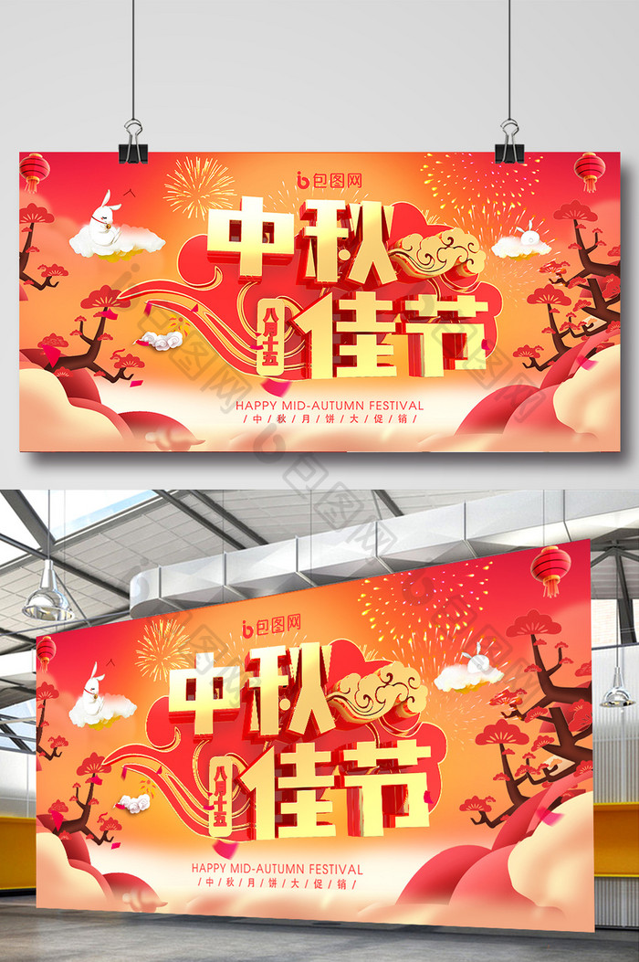 中国风红色中秋佳节展板设计
