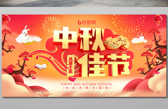 中国风红色中秋佳节展板设计