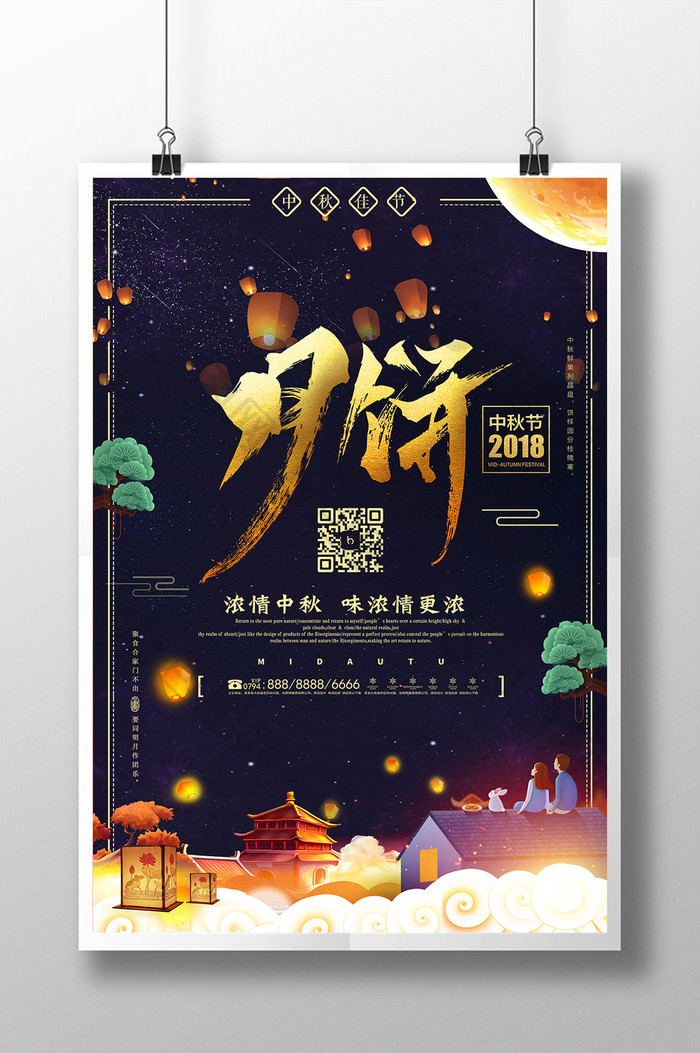 大气黑金月饼中秋节海报设计