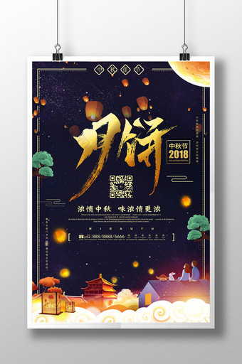 大气黑金月饼中秋节海报设计图片