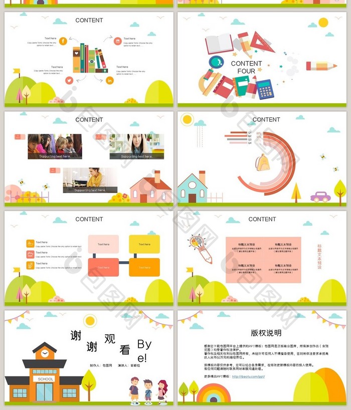 多彩卡通开学幼儿小学教育培训 PPT模板
