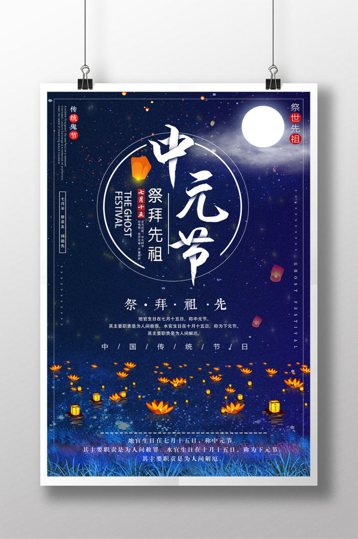 中元节图片-中元节素材免费下载-包图网